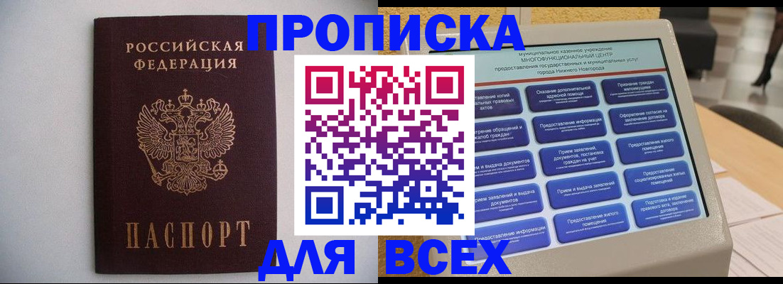 временная регистрация для школы в Киришах